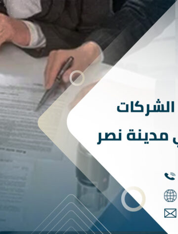 ترجمة عقود الشركات والاتفاقيات في مدينة نصر