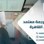مكتب ترجمة معتمد في القاهرة