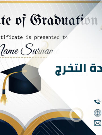 ترجمة شهادة التخرج