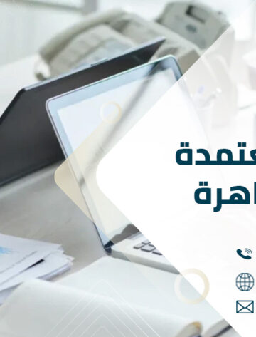 ترجمة معتمدة في القاهرة