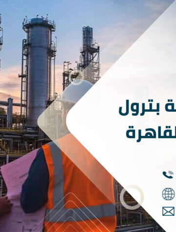 مكتب ترجمة بترول وغاز في القاهرة