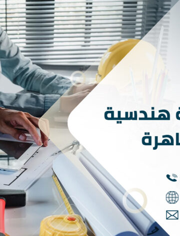 مكتب ترجمة هندسية في القاهرة
